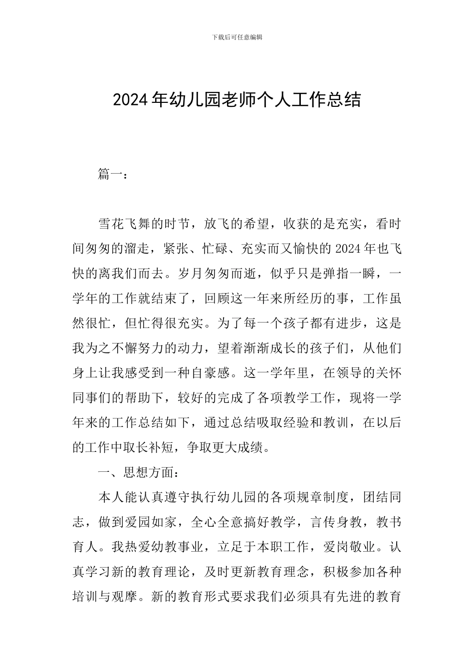2018年幼儿园教师个人工作总结_第1页