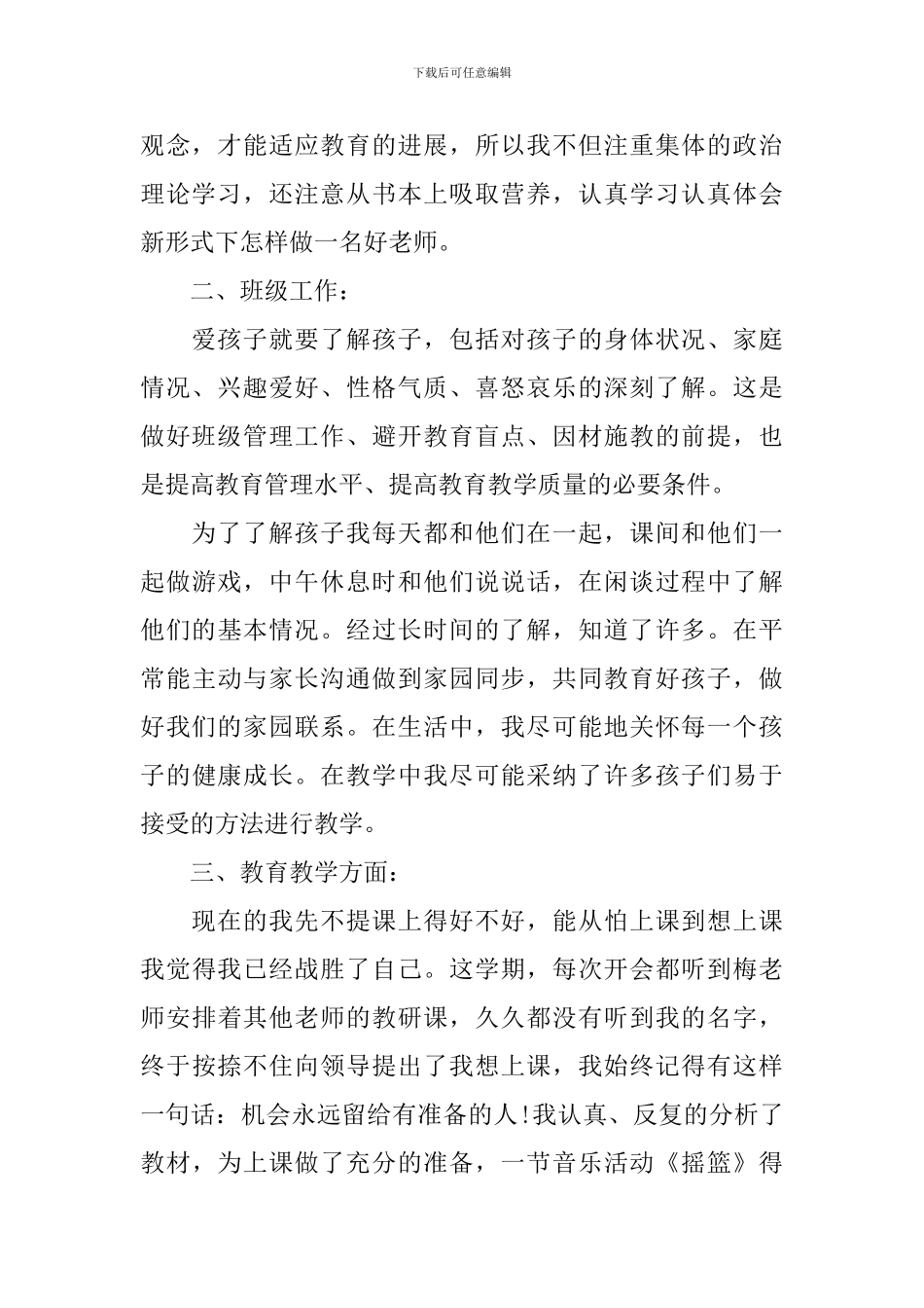 2018年幼儿园教师个人工作总结_第2页