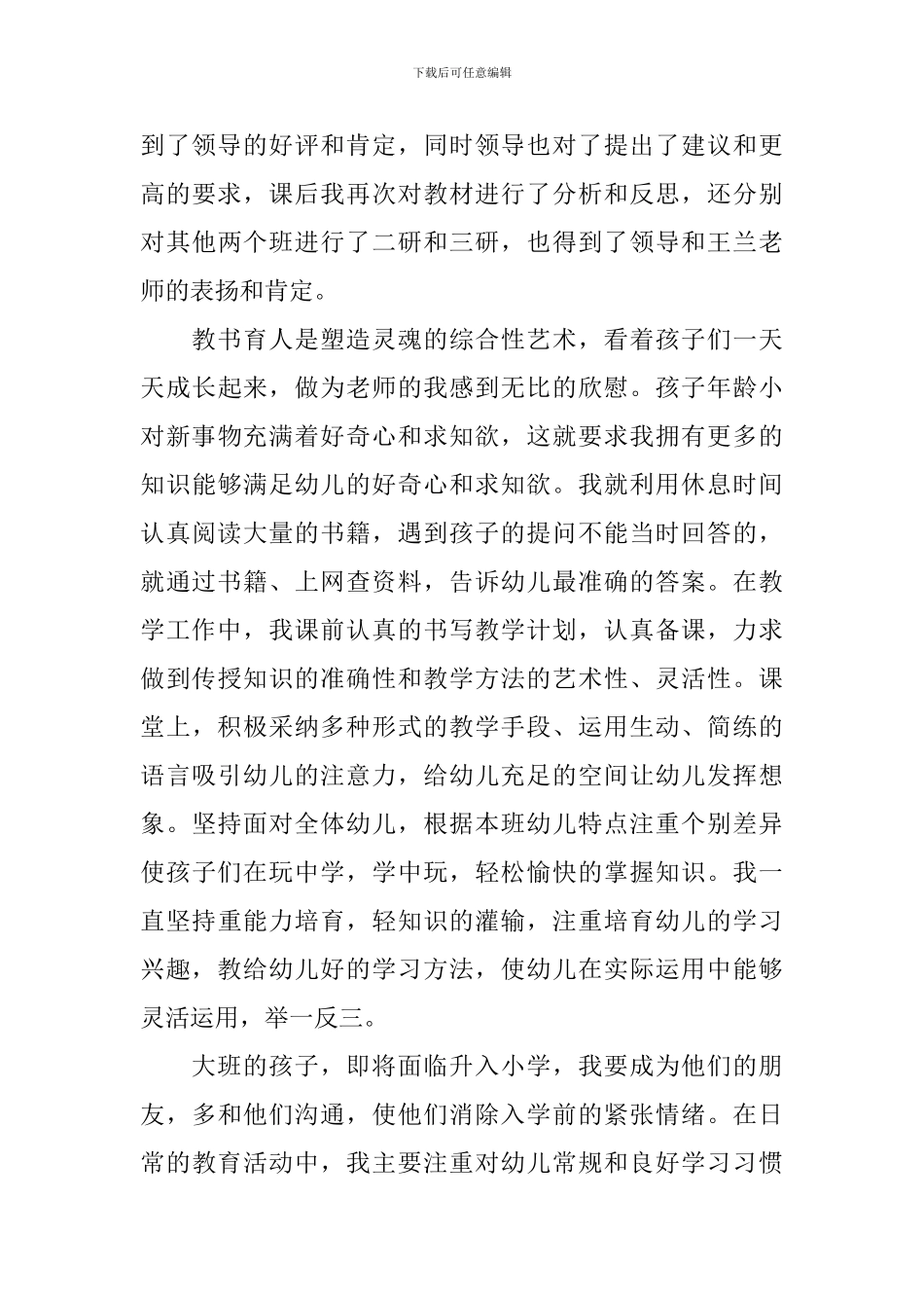 2018年幼儿园教师个人工作总结_第3页