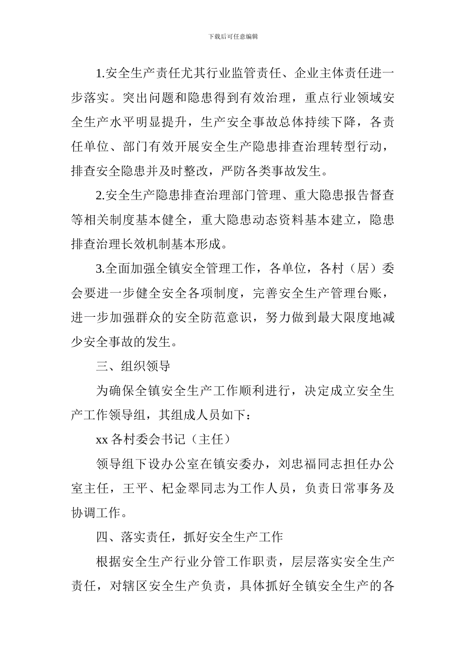 2018年安全生产工作实施方案_第2页