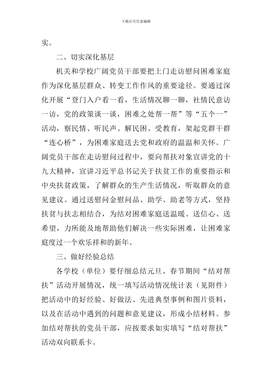 2018年春节期间“结对帮扶”走访慰问活动方案_第2页