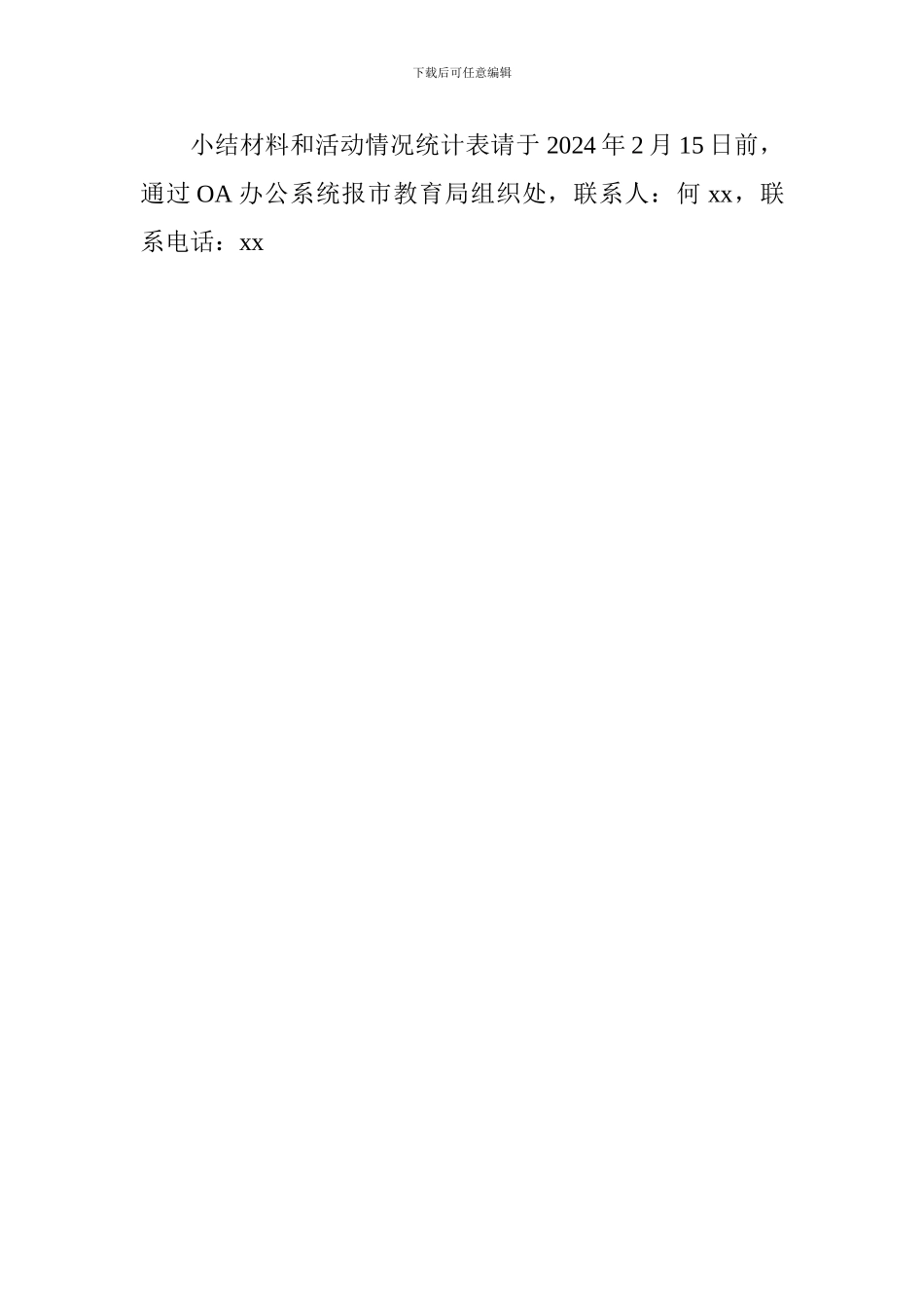 2018年春节期间“结对帮扶”走访慰问活动方案_第3页