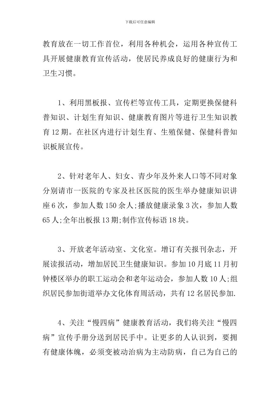 2018年社区健康教育工作总结_第2页