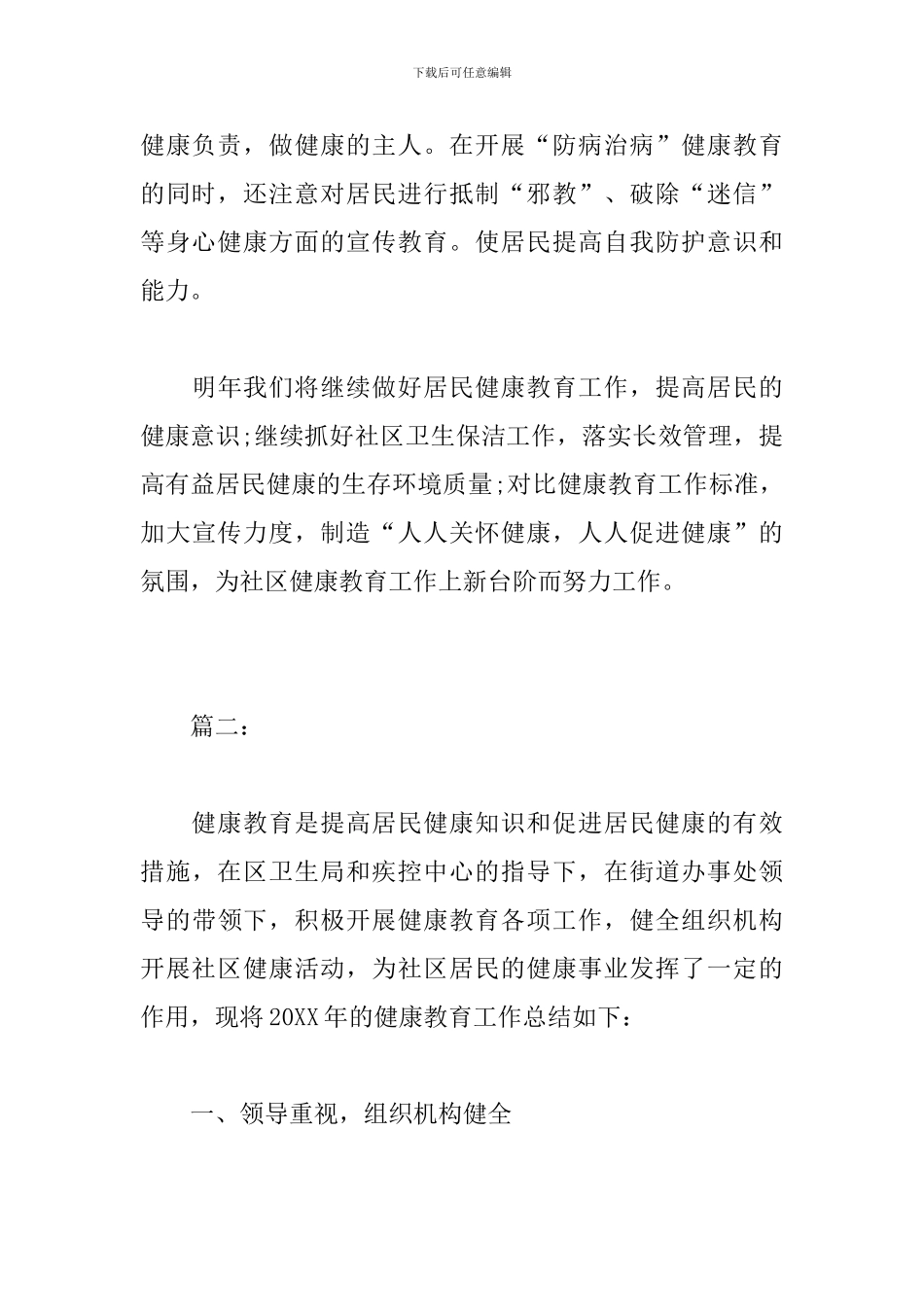 2018年社区健康教育工作总结_第3页