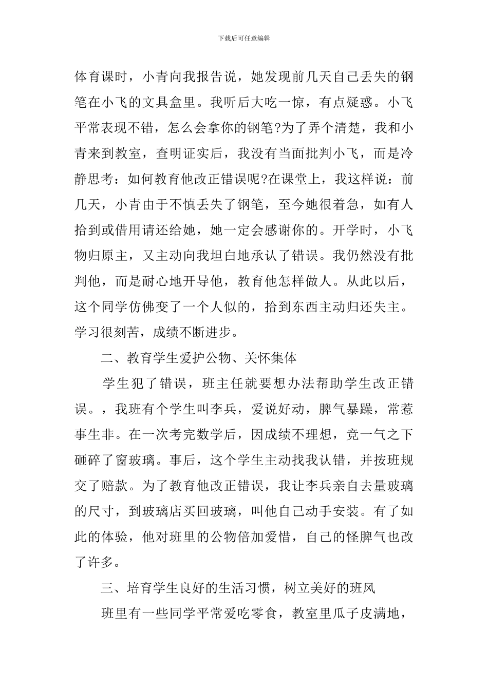 2018班主任德育工作计划_第2页