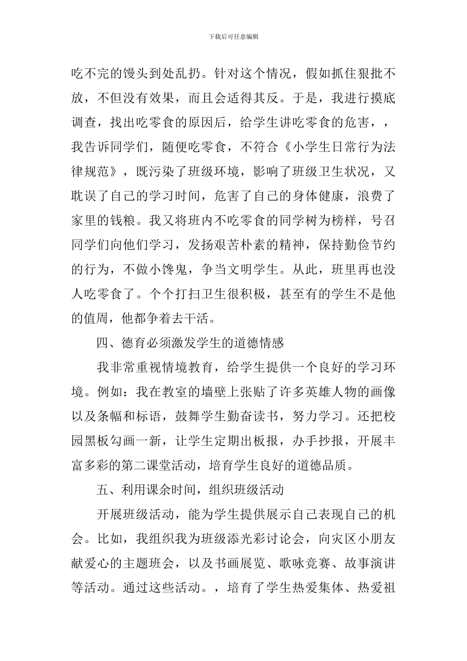 2018班主任德育工作计划_第3页