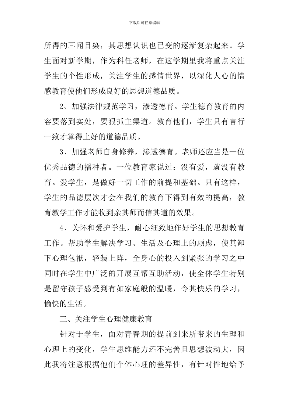 2018教师德育工作计划范文_第2页