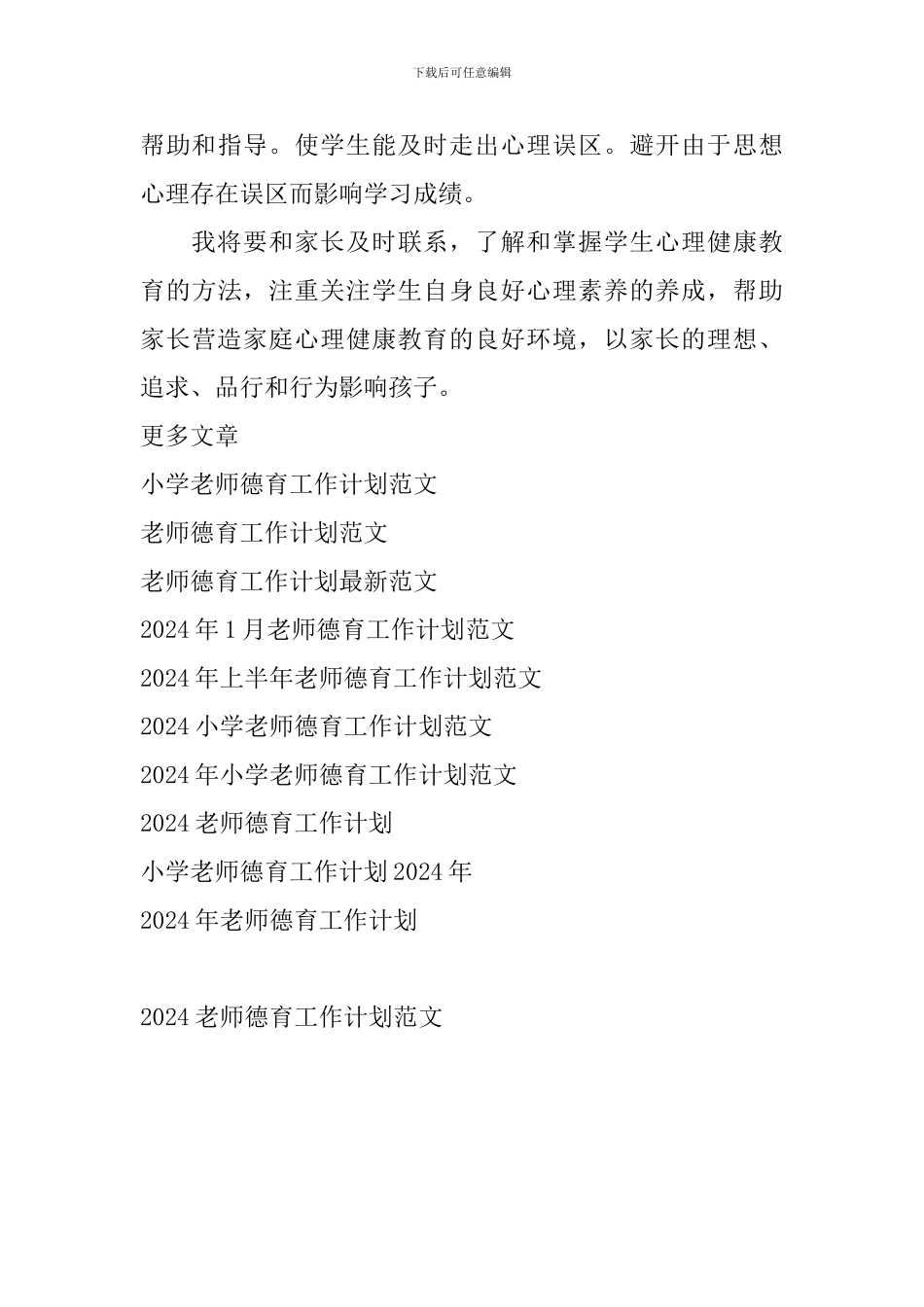 2018教师德育工作计划范文_第3页