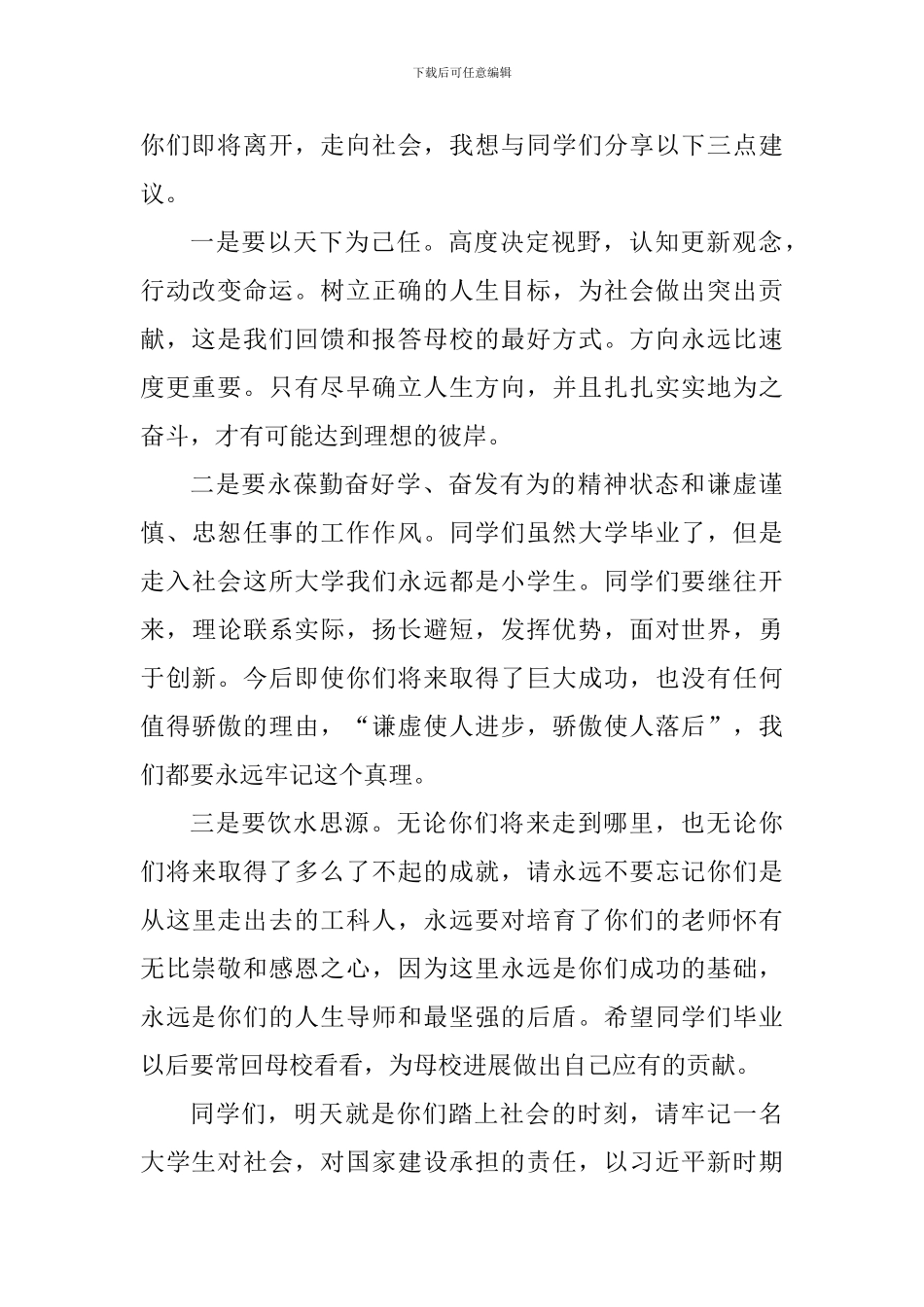 2018毕业典礼家长代表发言稿_第2页