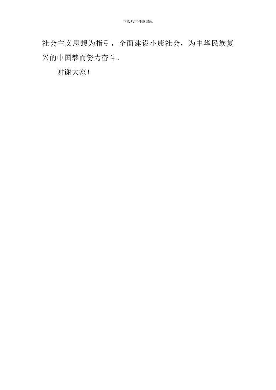 2018毕业典礼家长代表发言稿_第3页