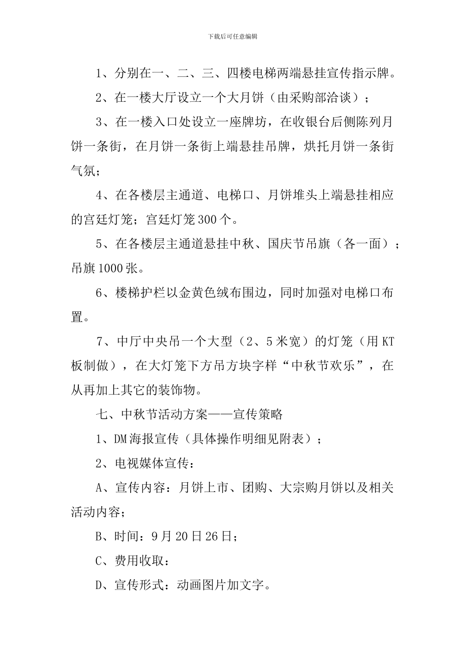 2019中秋节活动策划方案_第2页