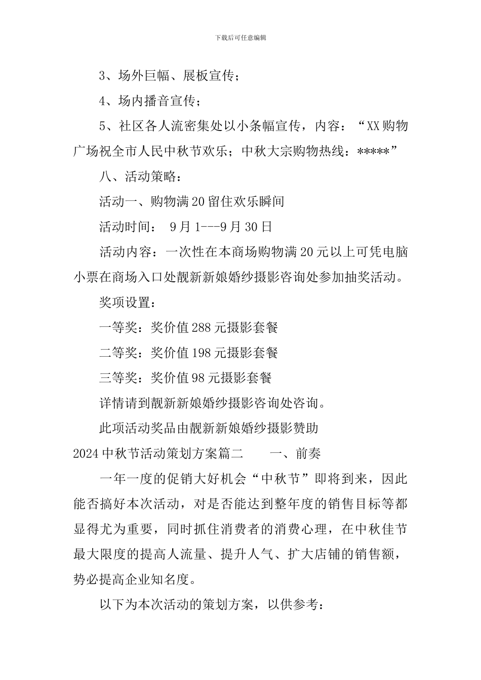 2019中秋节活动策划方案_第3页