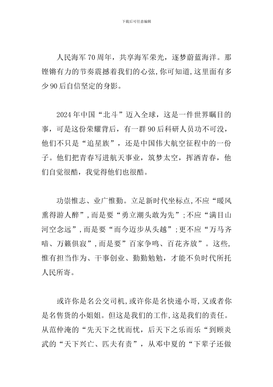 2019五四青年节演讲稿_第2页