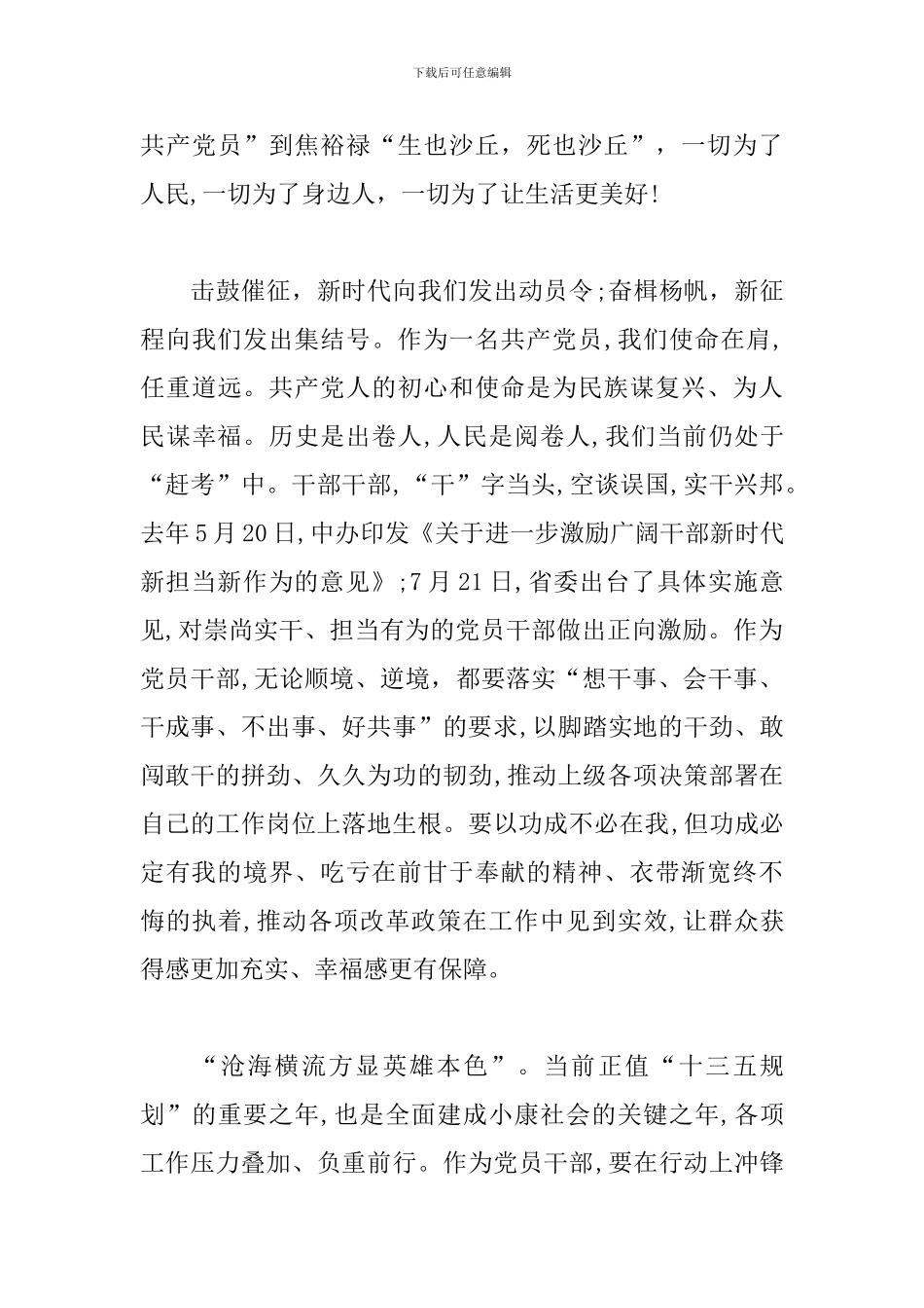 2019五四青年节演讲稿_第3页