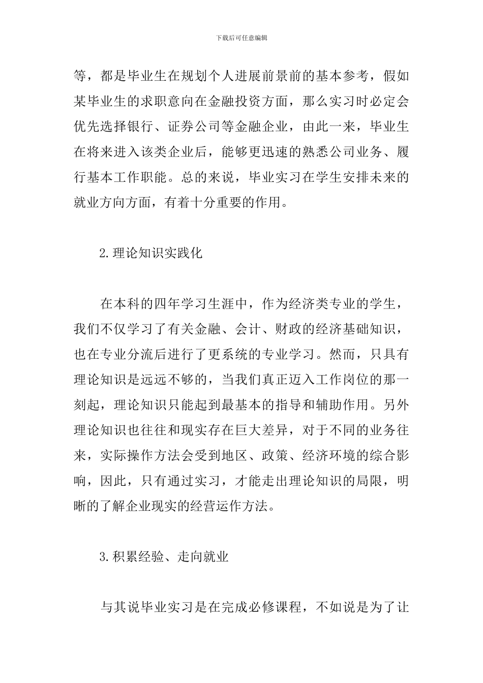 2019会计实习报告范文3000字_第2页