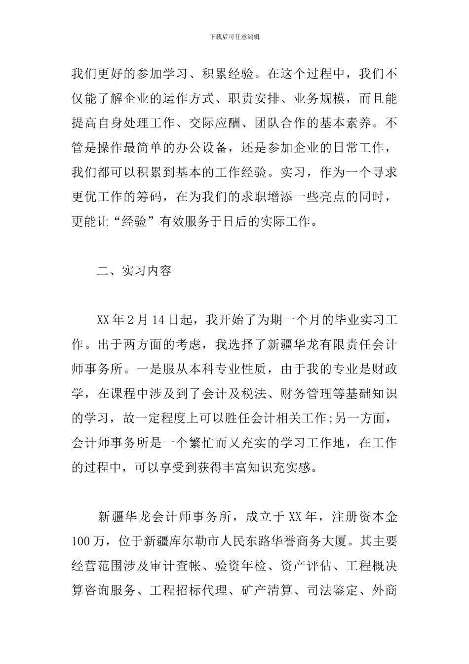 2019会计实习报告范文3000字_第3页