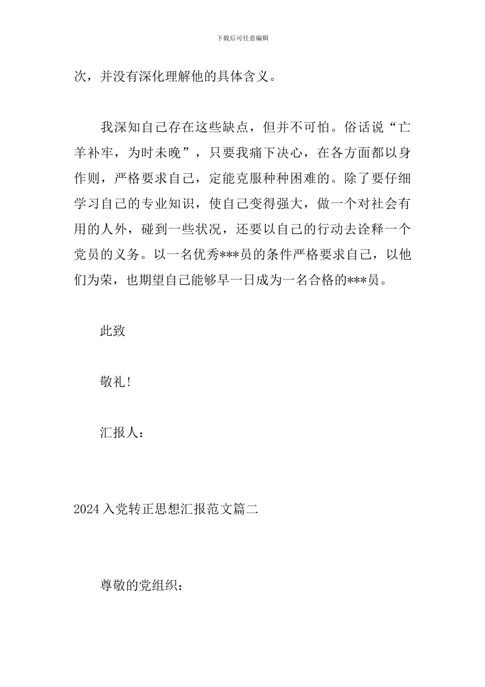2019入党转正思想汇报范文三篇_第3页