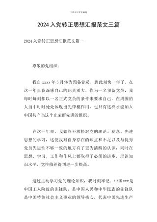 2019入党转正思想汇报范文三篇