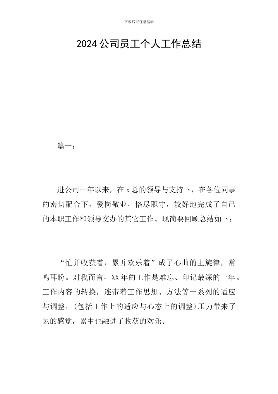 2019公司员工个人工作总结_第1页