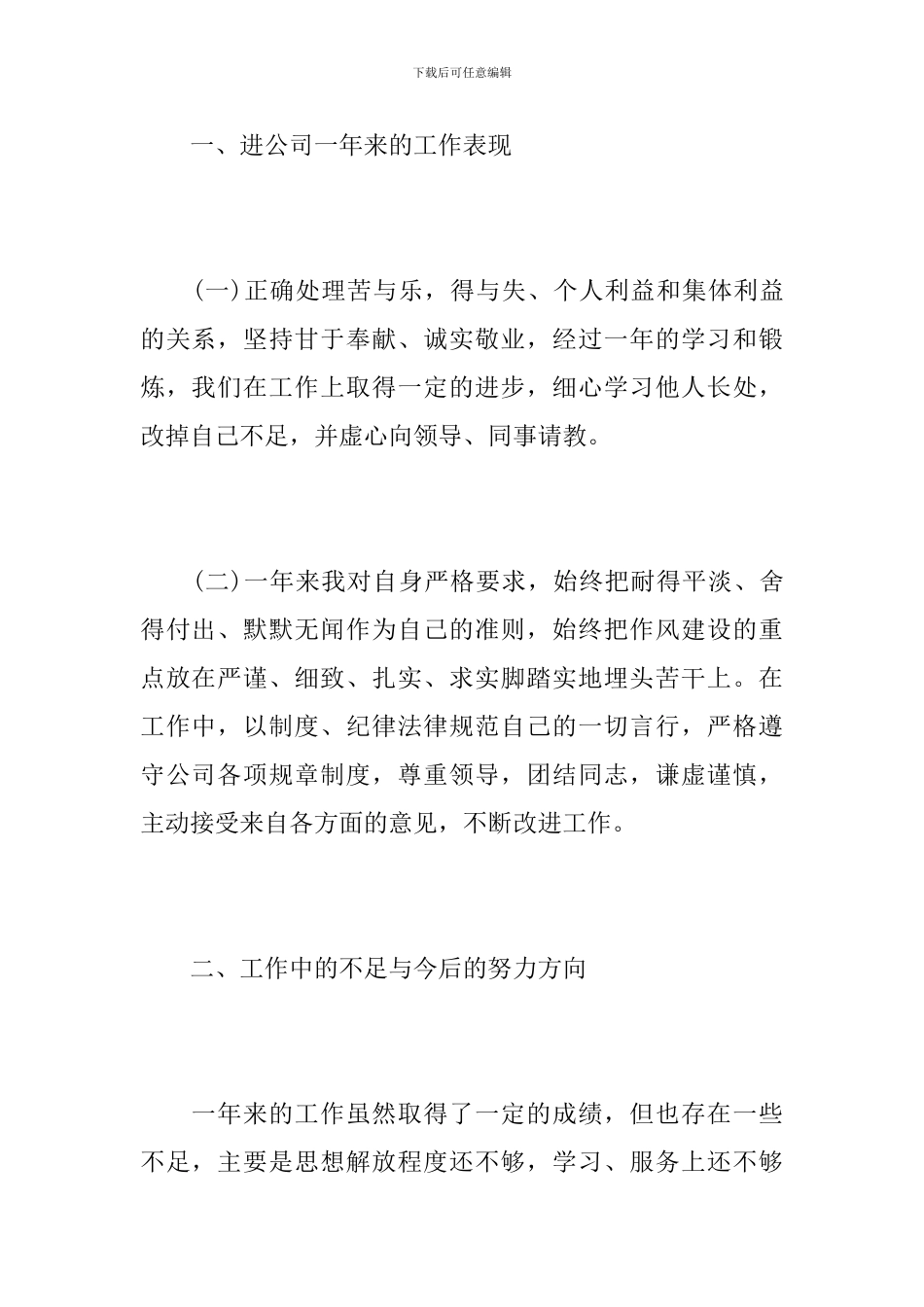 2019公司员工个人工作总结_第2页