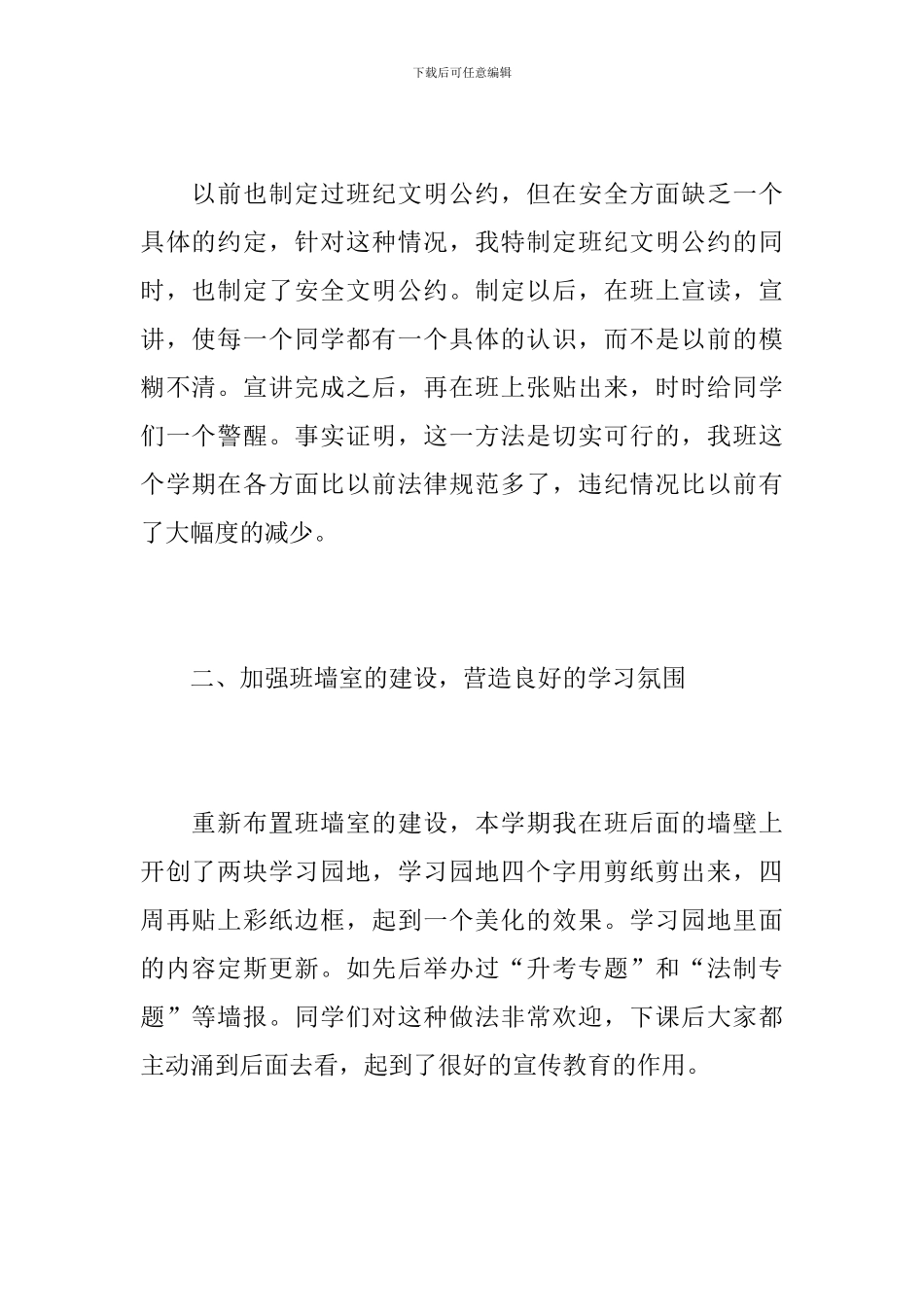 2019初三班主任工作总结范文_第2页