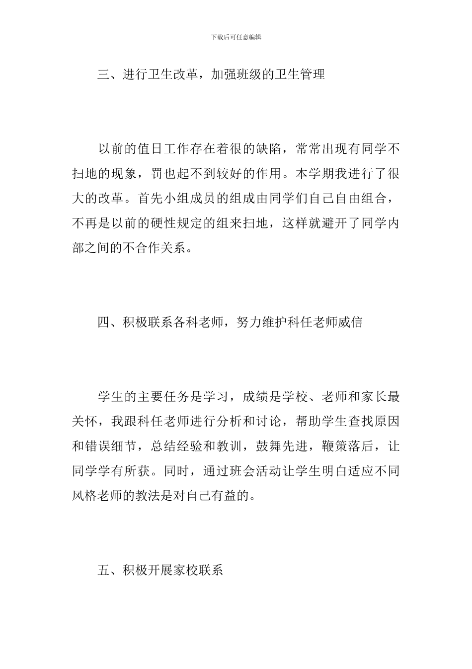 2019初三班主任工作总结范文_第3页