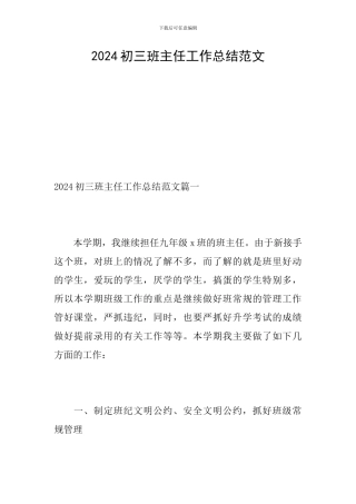 2019初三班主任工作总结范文