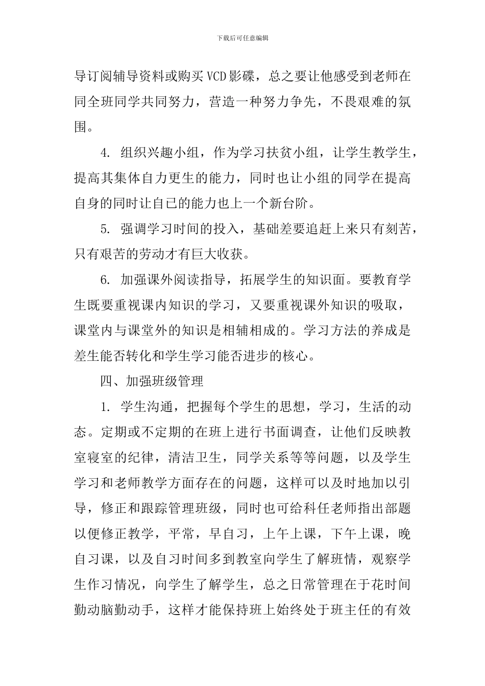 2019初三班主任工作计划范文_第3页