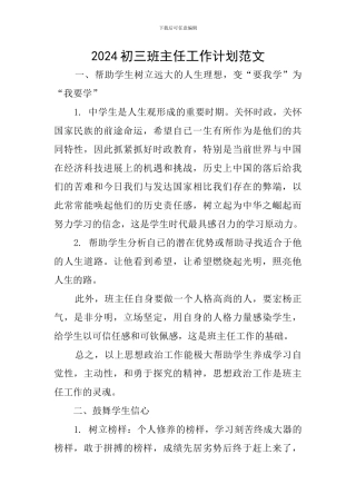 2019初三班主任工作计划范文