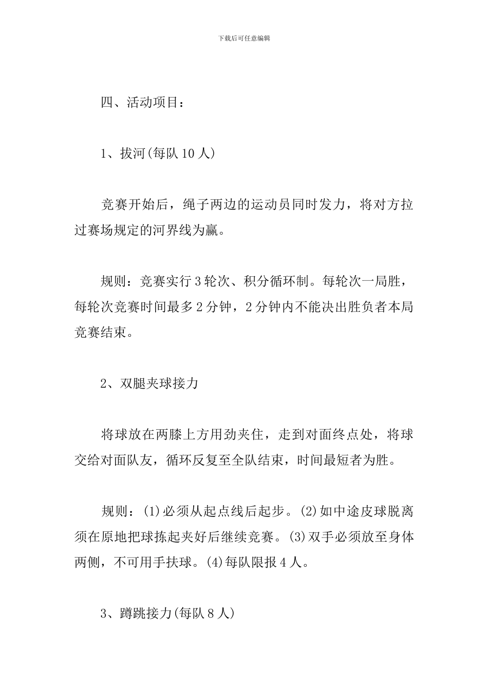 2019妇女节趣味活动策划书_第2页