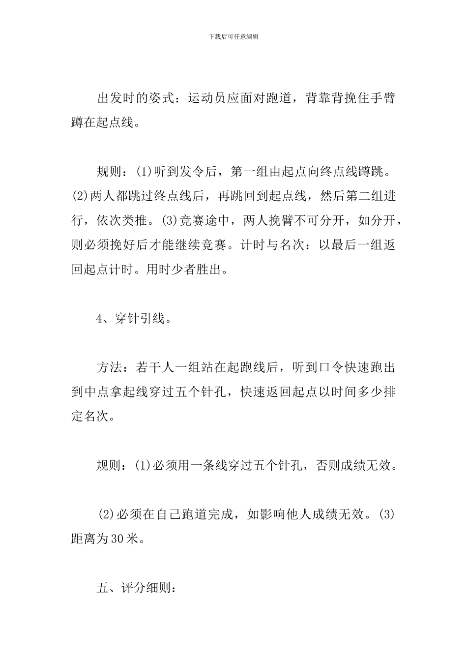 2019妇女节趣味活动策划书_第3页