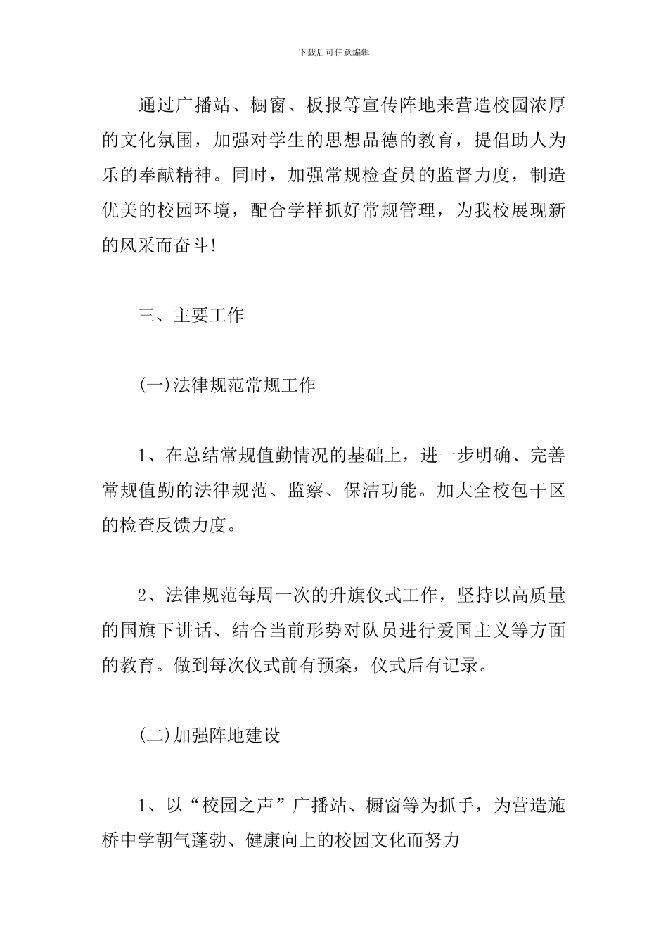 2019初中第二学期团支书个人计划_第2页