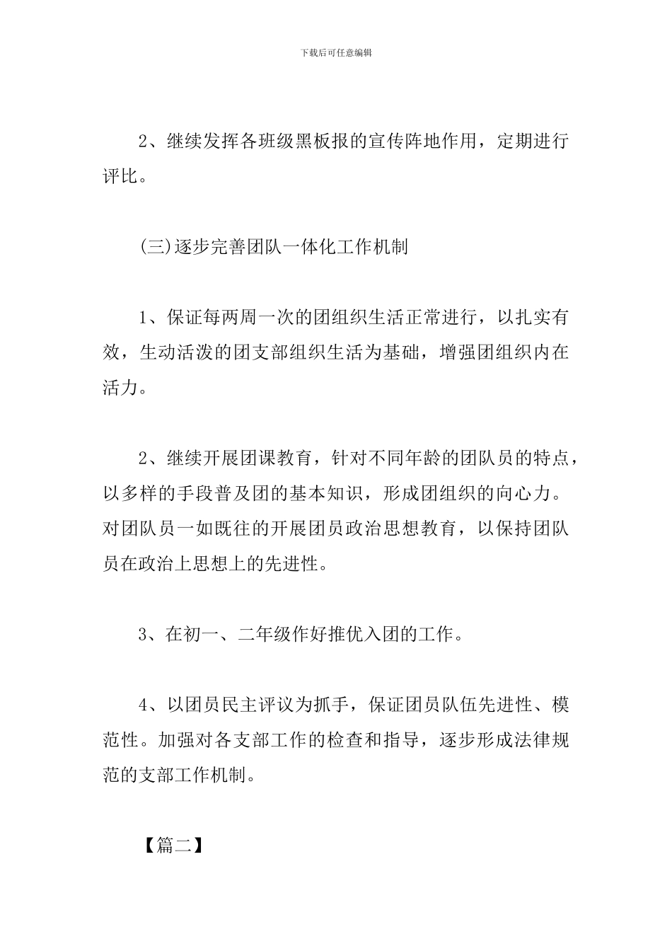 2019初中第二学期团支书个人计划_第3页