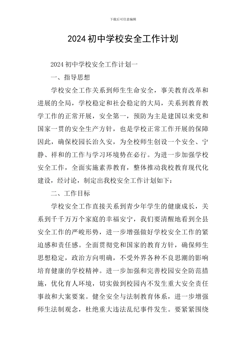 2019初中学校安全工作计划_第1页