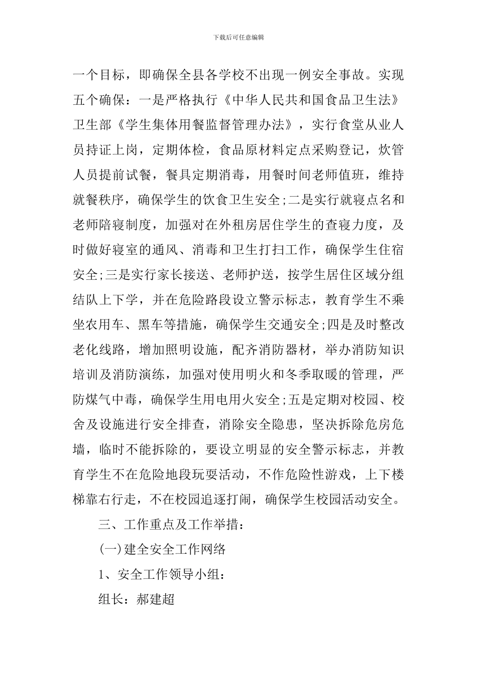 2019初中学校安全工作计划_第2页