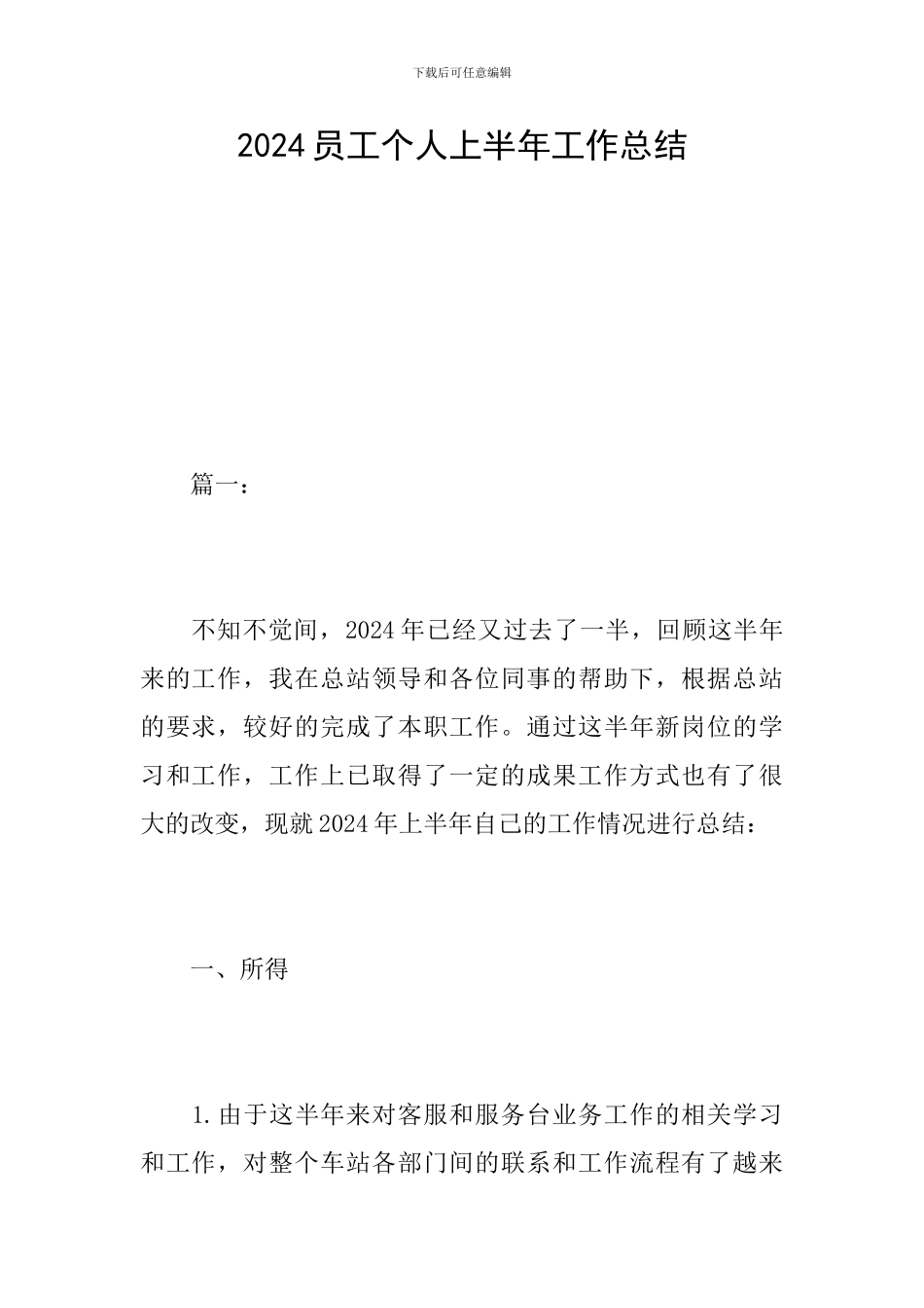 2019员工个人上半年工作总结_第1页