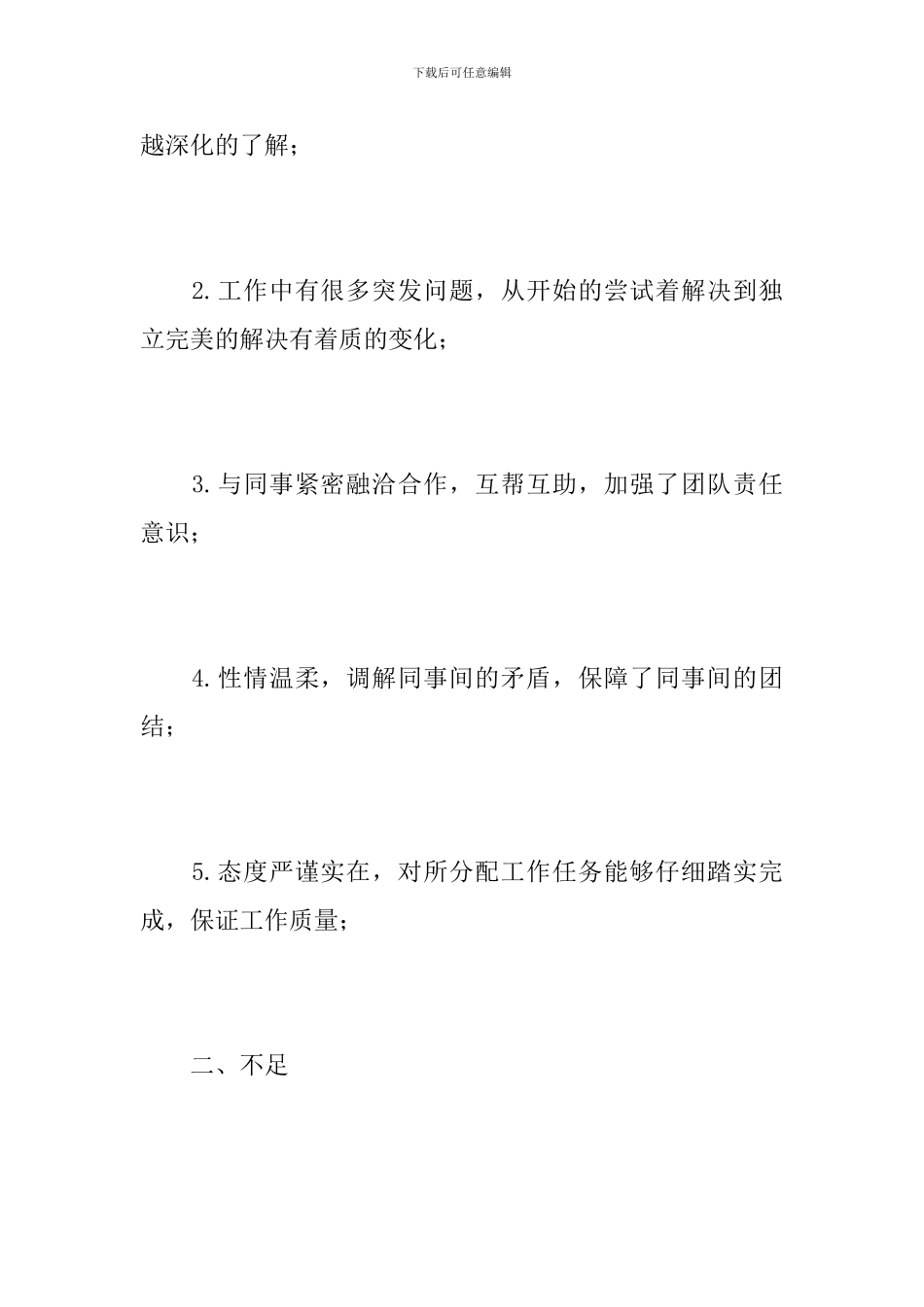 2019员工个人上半年工作总结_第2页