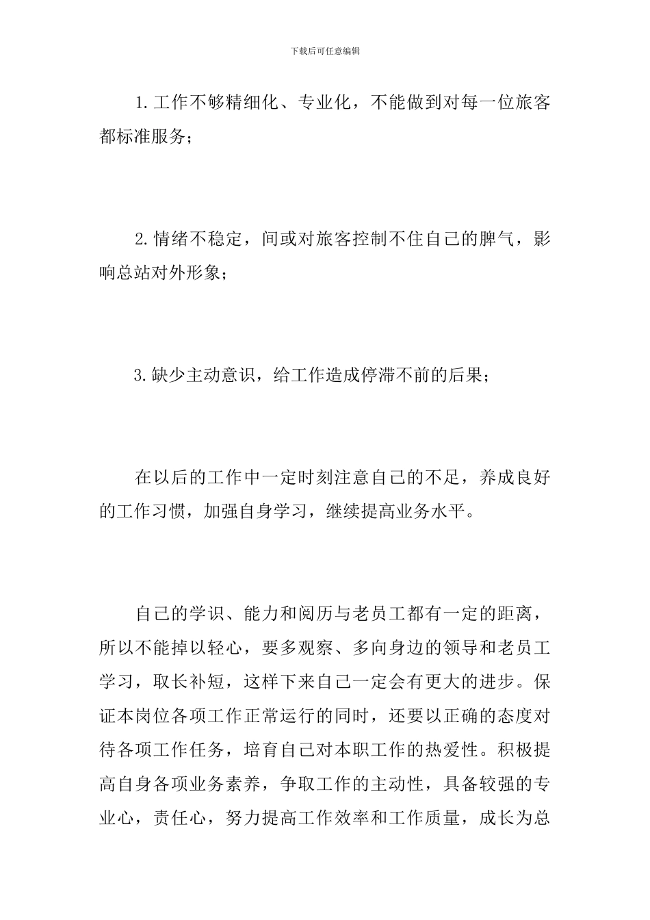 2019员工个人上半年工作总结_第3页