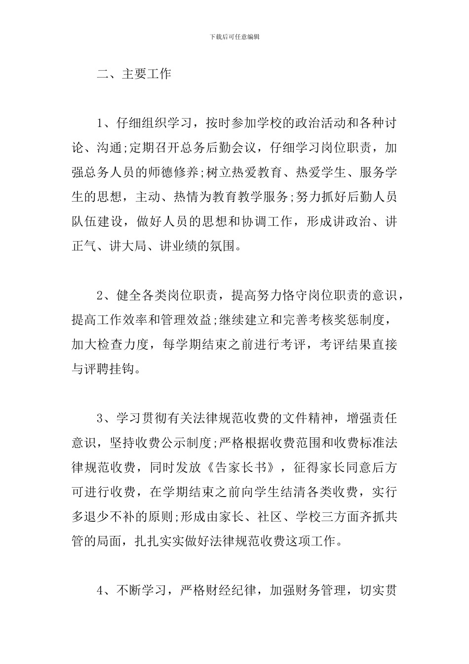 2019学校后勤主任工作计划_第2页