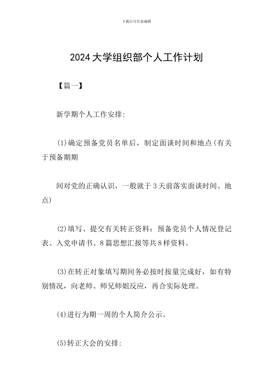 2019大学组织部个人工作计划_第1页