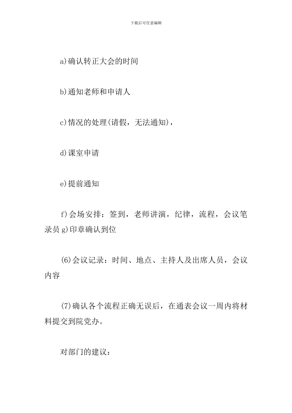 2019大学组织部个人工作计划_第2页