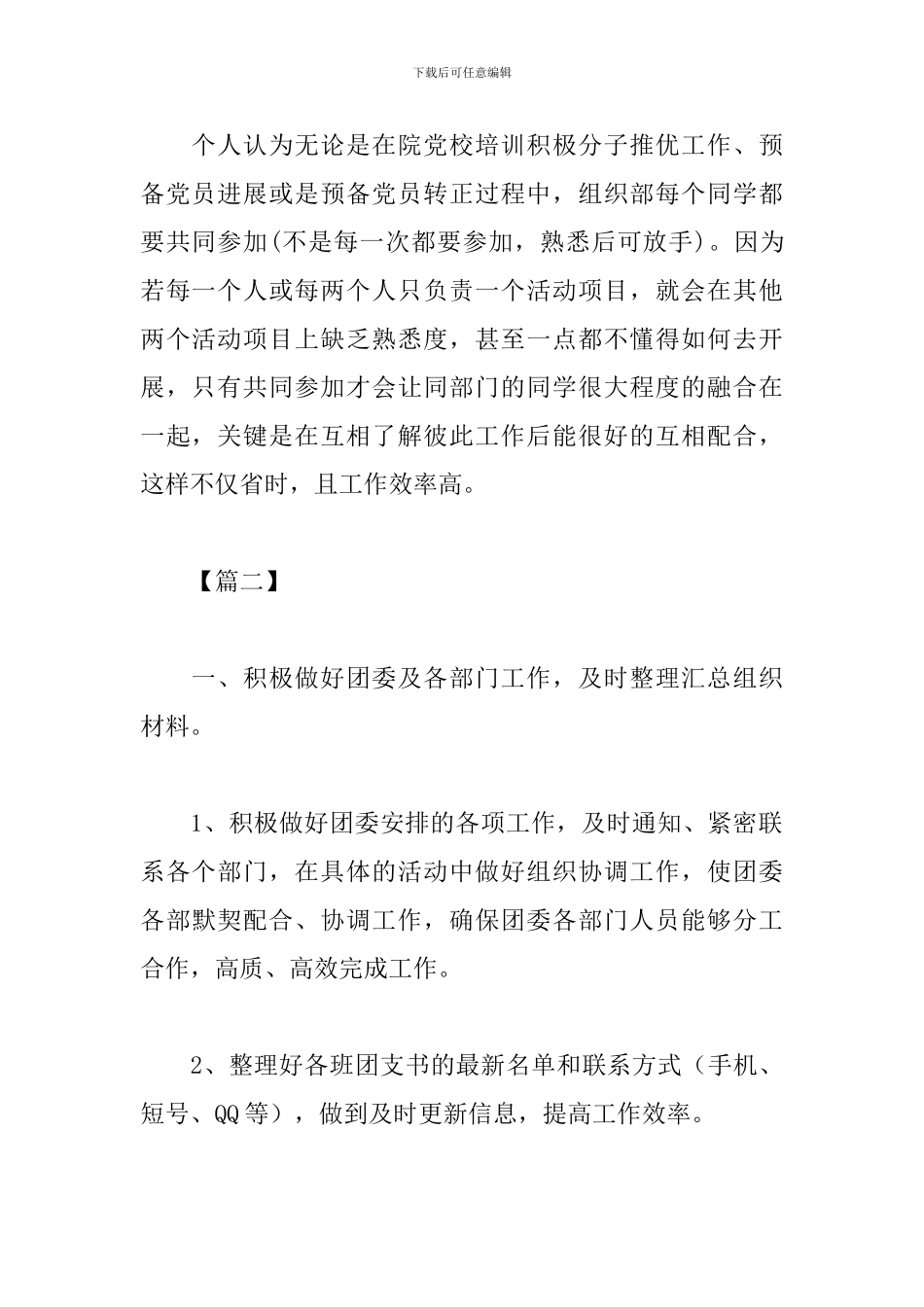 2019大学组织部个人工作计划_第3页