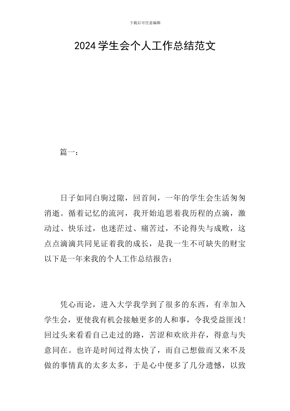 2019学生会个人工作总结范文_第1页