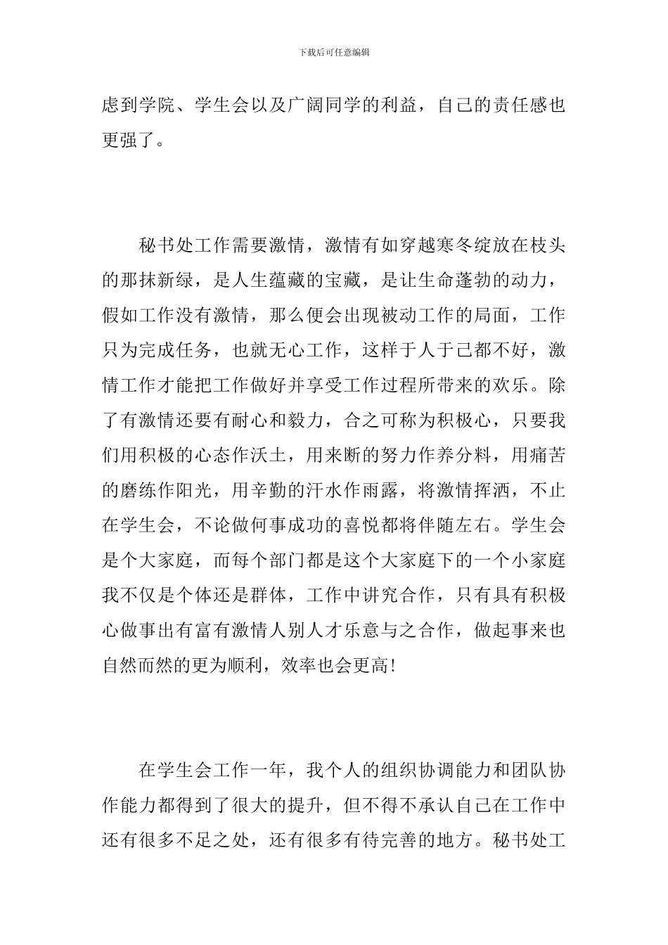 2019学生会个人工作总结范文_第3页