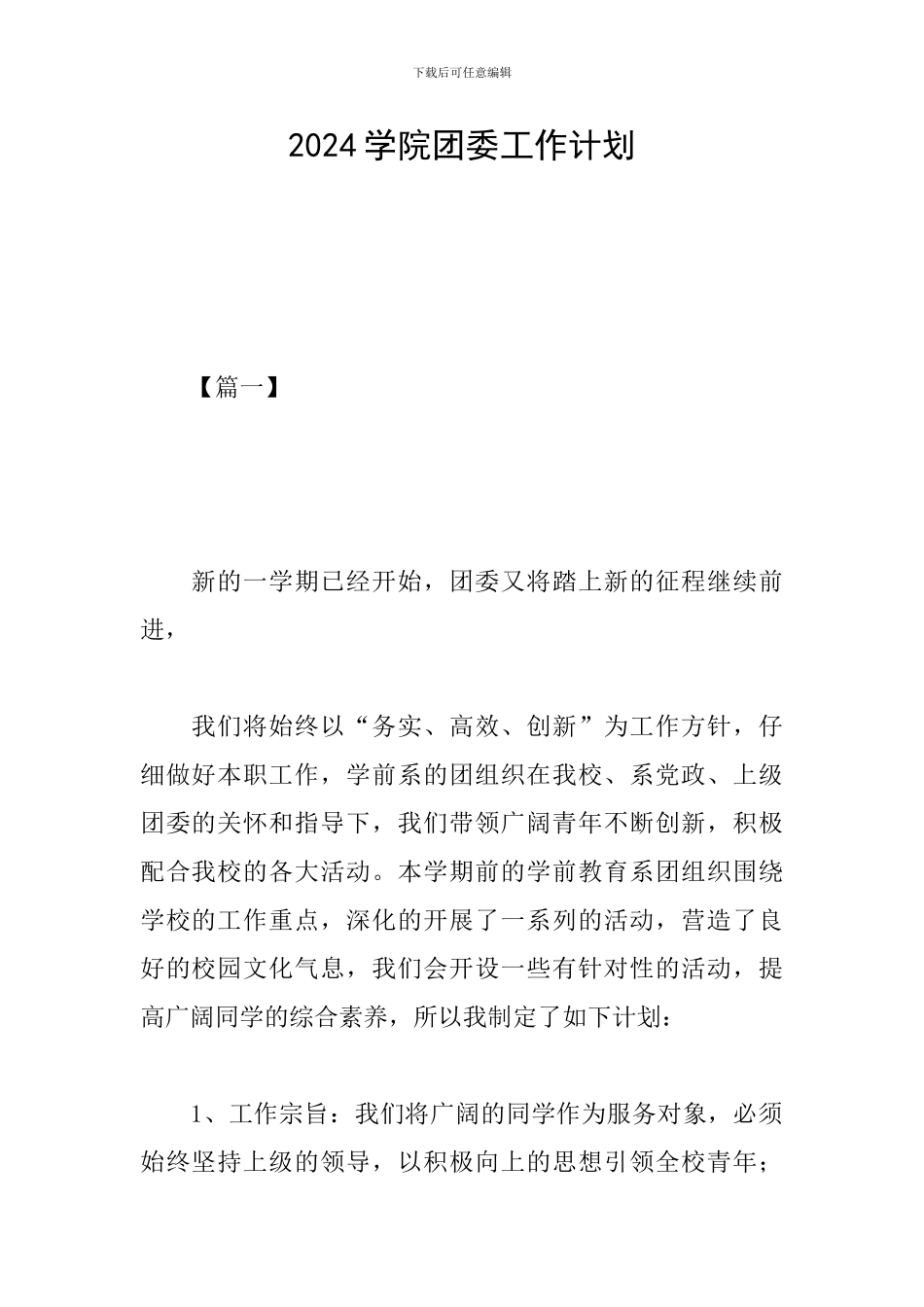 2019学院团委工作计划_第1页