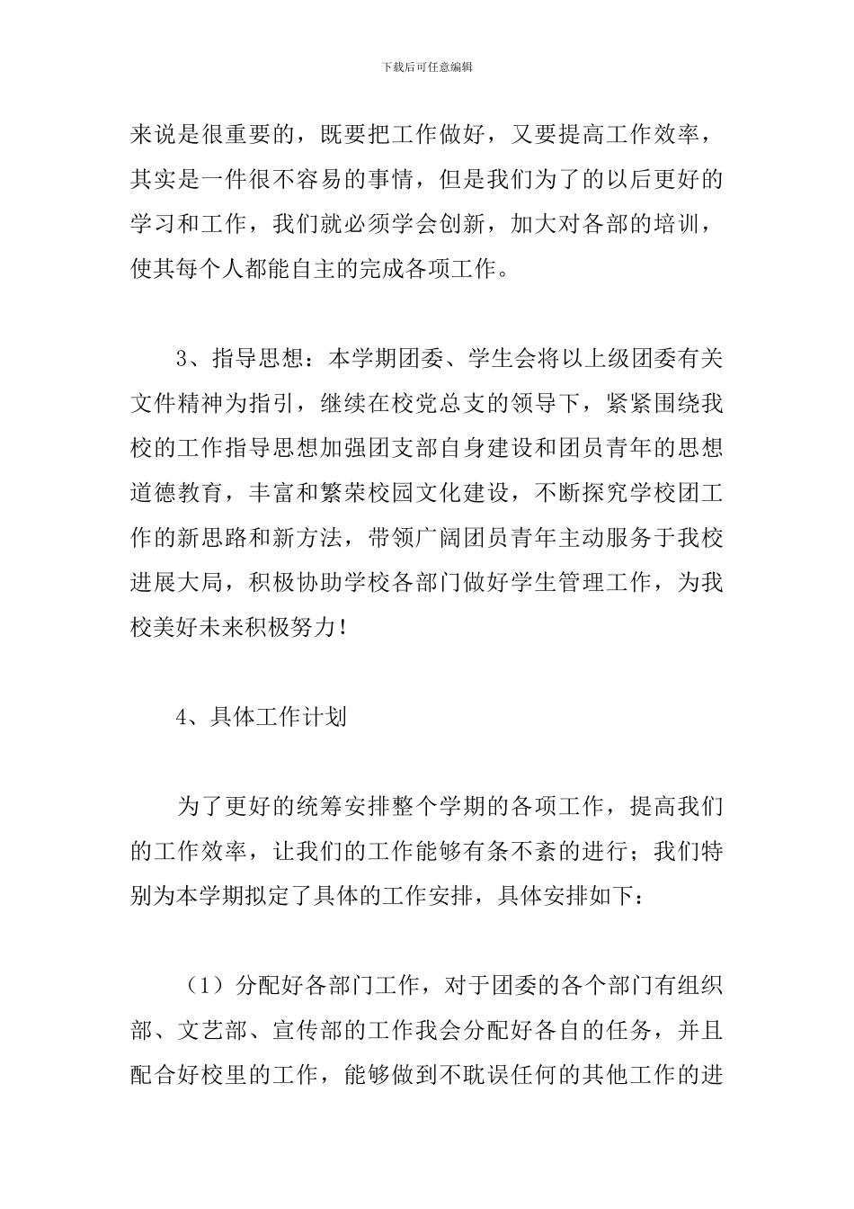 2019学院团委工作计划_第3页