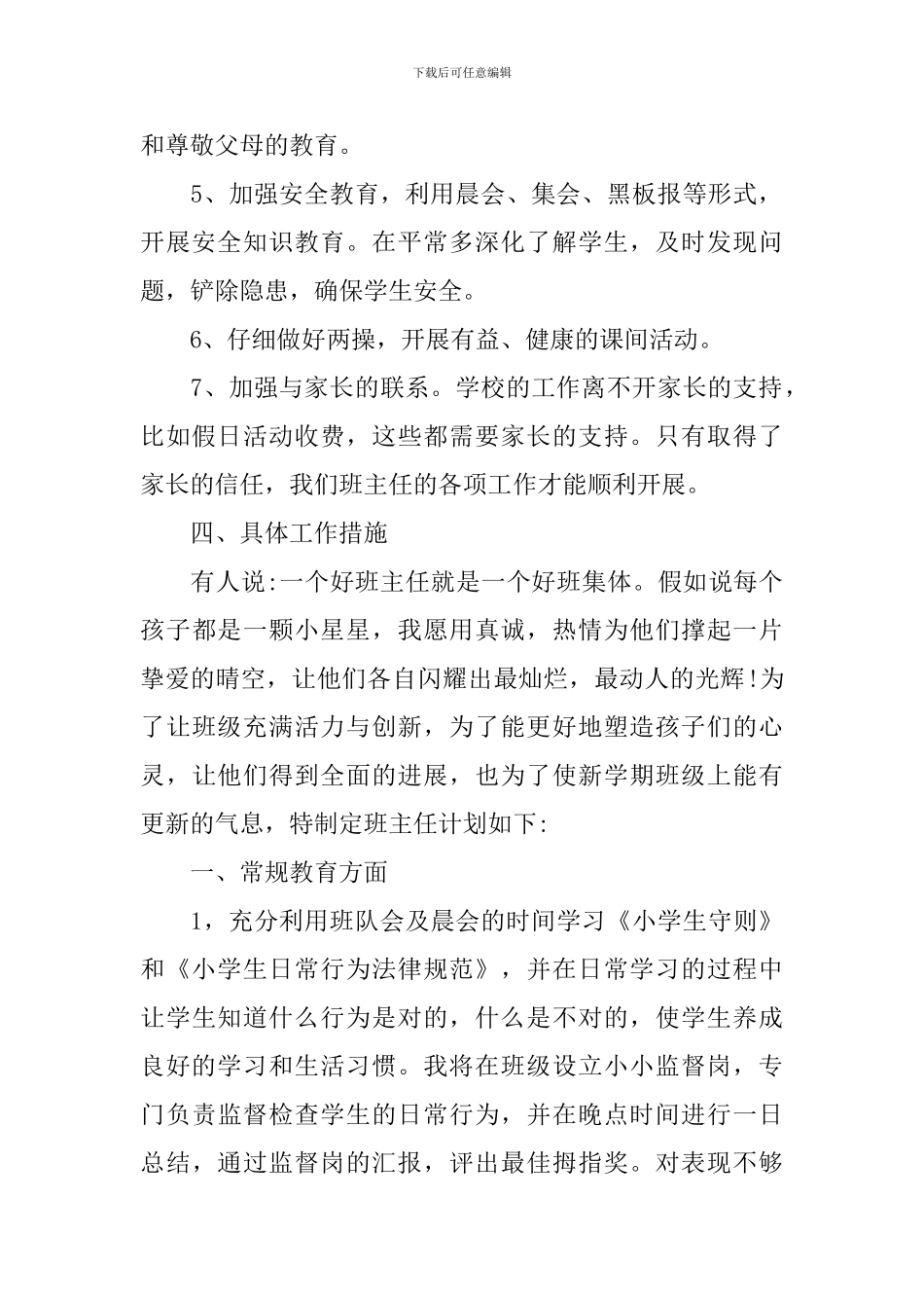 2019小学班主任德育工作计划_第2页