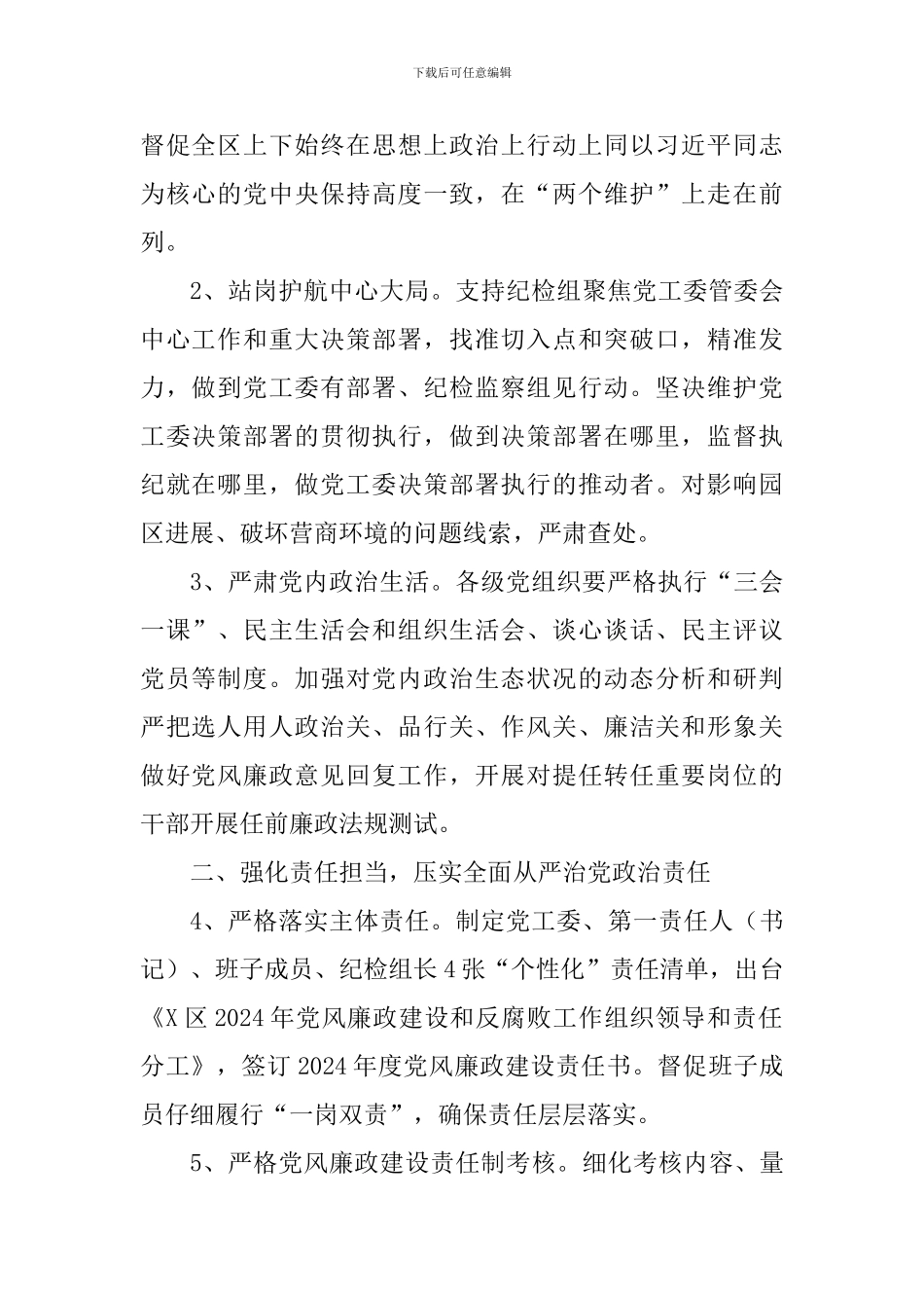 2019年党风廉政建设工作要点_第2页
