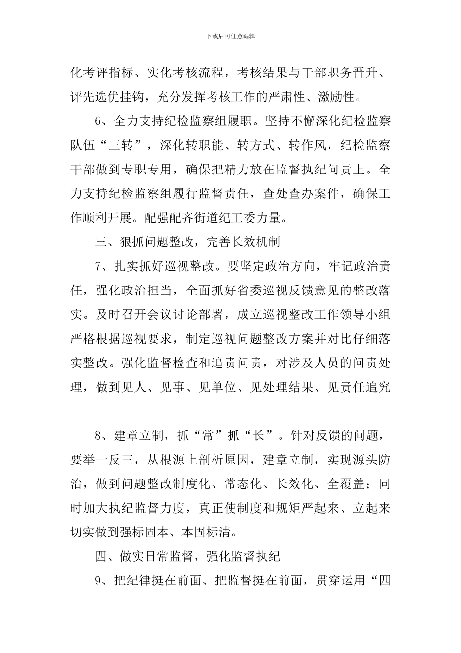 2019年党风廉政建设工作要点_第3页