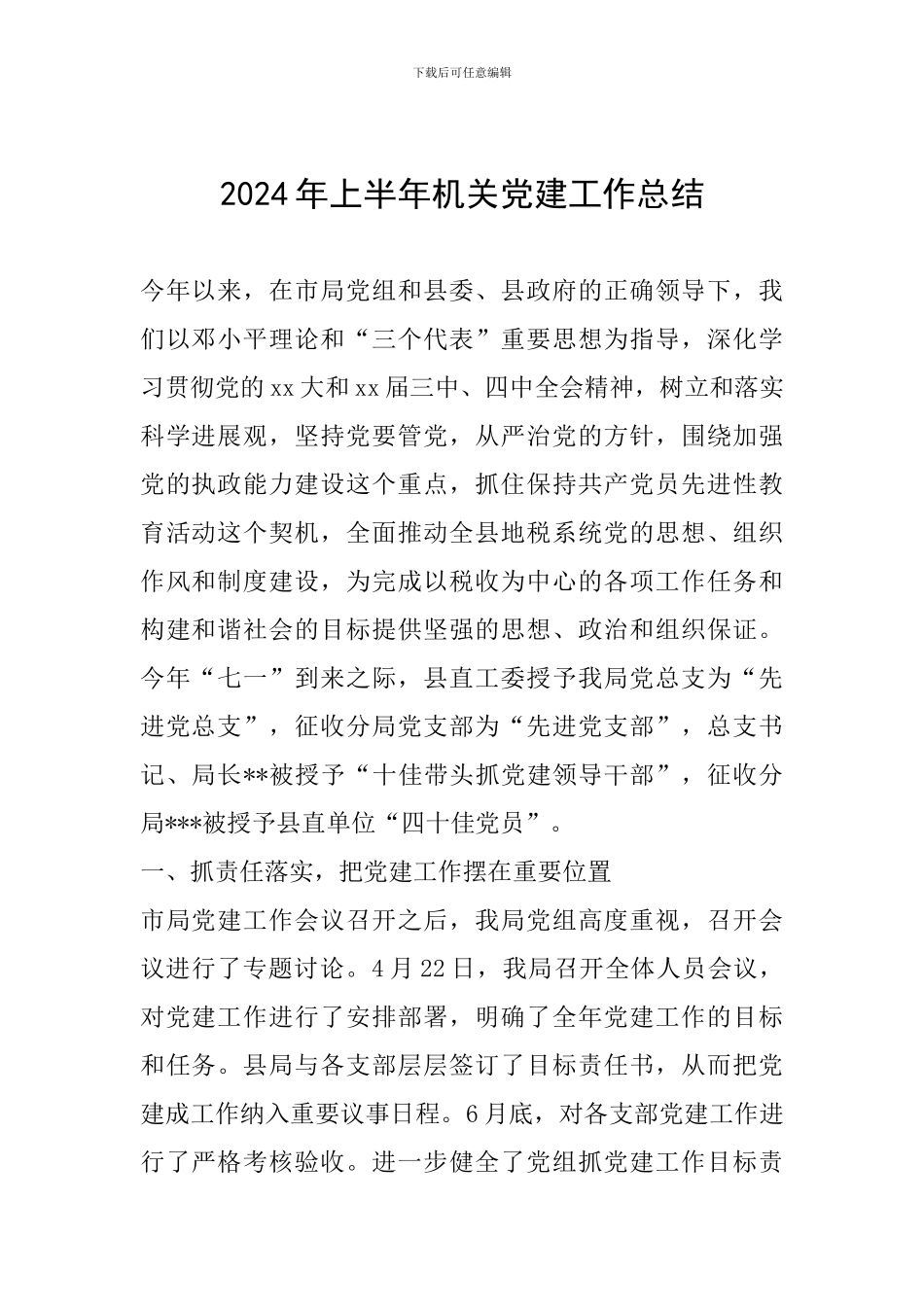2019年上半年机关党建工作总结_第1页